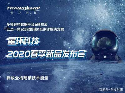 星环科技产品全面升级 以场景化落地助力“新基建”，赋能产业数字化转型