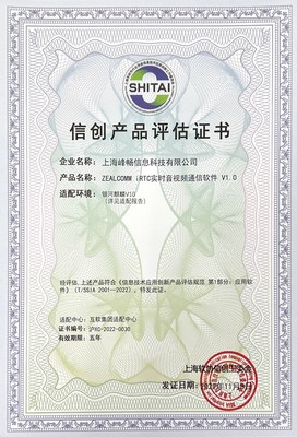 信创建设再上新台阶——峰畅科技获颁信创认证证书，栈依杉科技共筑国产化生态