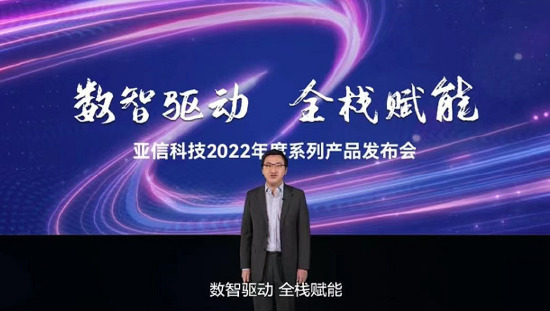 数智驱动、全栈赋能 亚信科技发布“数智”系列产品，栈依杉科技协同共筑产业新生态